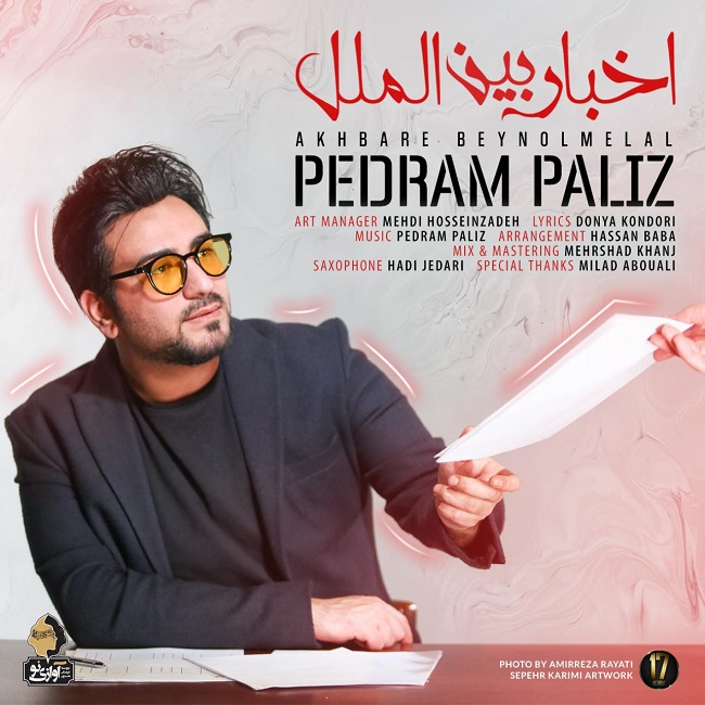 دانلود آهنگ اخبار بین الملل دانلود آهنگ اخبار بین الملل